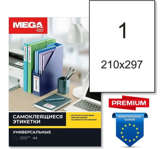 Самоклеящиеся этикетки ProMega label Premium 210x297 мм, 1 шт. на листе А4, белая, в упаковке 100 листов 1683447