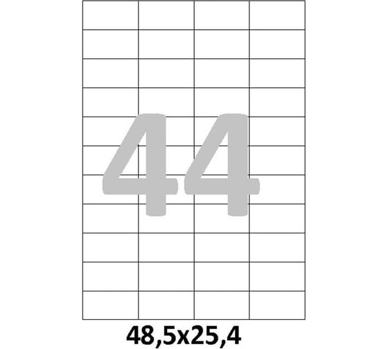 Самоклеящиеся этикетки ProMega label Basic 48.5x25.4 мм, 44 шт. на листе А4, в упаковке 100 листов 1212980
