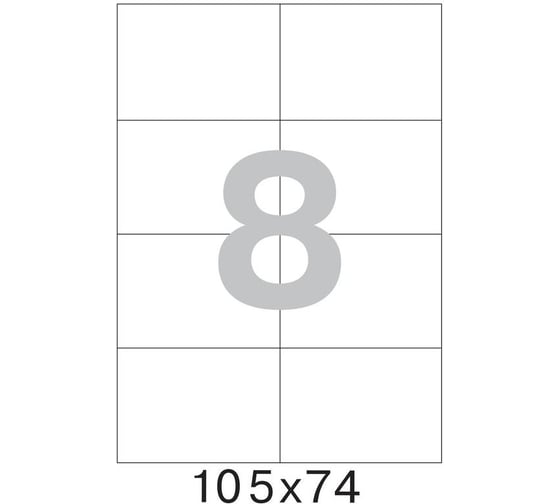 Самоклеящиеся этикетки ProMega label Basic 105x74 мм, 8 шт. на листе А4, в упаковке 50 листов 1222143