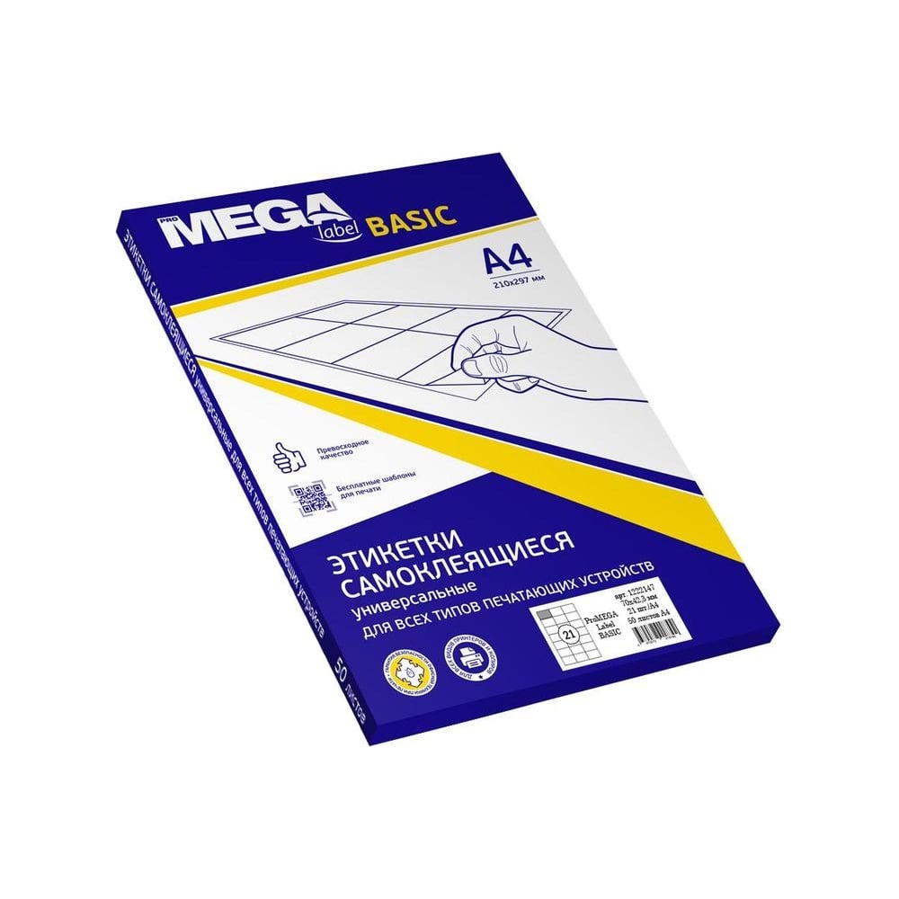 Самоклеящиеся этикетки ProMega label Basic 70x42.3 мм, 21 шт. на листе ...