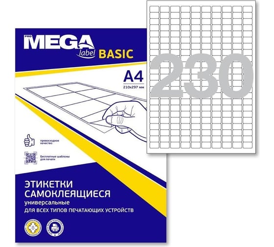 Самоклеящиеся этикетки ProMega label Basic 18x12 мм, 230 шт. на листе А4, в упаковке 50 листов 1235553