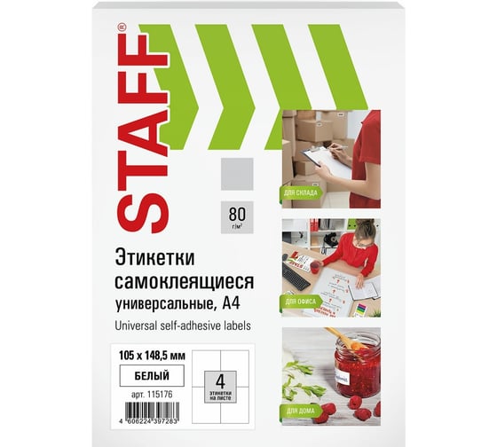 Самоклеящаяся этикетка Staff 105x148,5 мм, 4 этикетки, белая, 80 г/м2, 100 листов 115176 1