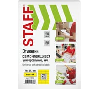 Самоклеящаяся этикетка Staff 70x37,1 мм, 24 этикетки, желтая, 80 г/м2, 50 листов 115184