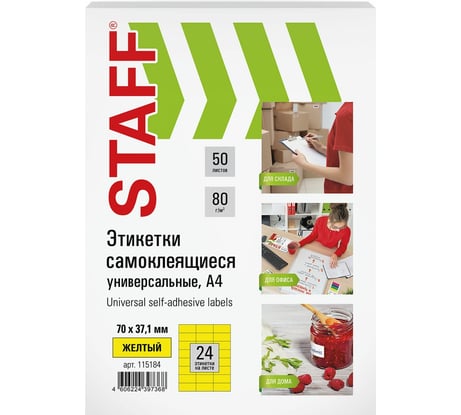Самоклеящаяся этикетка Staff 70x37,1 мм, 24 этикетки, желтая, 80 г/м2, 50 листов 115184