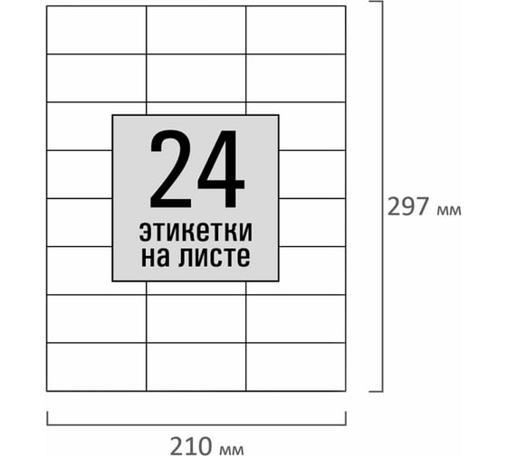 Самоклеящаяся этикетка Staff 70x37,1 мм, 24 этикетки, белая, 80 г/м2, 100 листов 115183