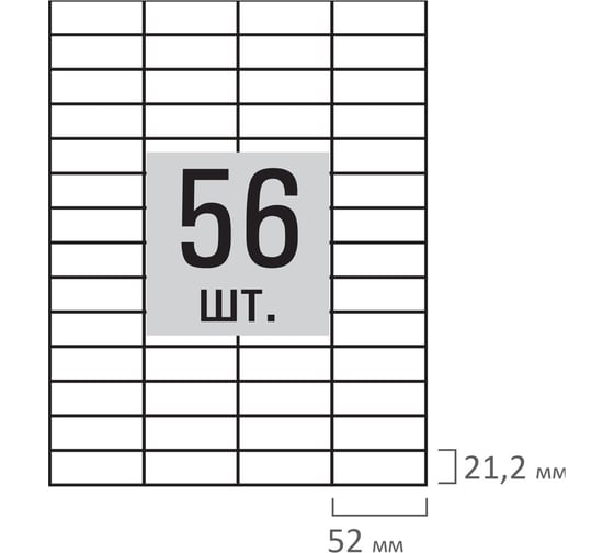 Самоклеящаяся этикетка Staff 52,5x21,2 мм, 56 этикеток, белая, 80 г/м2, 100 листов 115187
