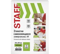 Самоклеящаяся этикетка Staff 210x297 мм, 1 этикетка, зеленая, 80 г/м2, 50 листов 115230