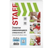 Самоклеящаяся этикетка Staff 210x297 мм, 1 этикетка, голубая, 80 г/м2, 50 листов 115231