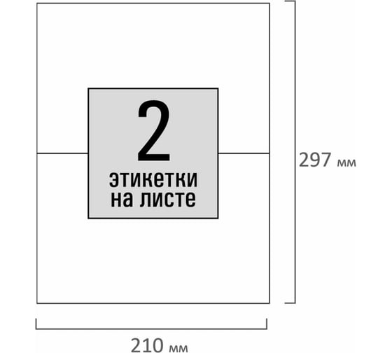 Самоклеящаяся этикетка Staff 210x148,5 мм, 2 этикетки, белая, 80 г/м2, 100 листов 115175