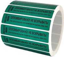 Номерная пломба наклейка ООО Пломба.Ру ширина 20 мм, длина 100 мм, оставляющая след, зеленая, 500 шт. 251674