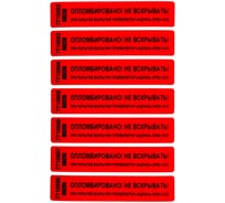 Номерная пломба наклейка ООО Пломба.Ру ширина 20 мм, длина 100 мм, оставляющая след, красная, 50 шт. 251664