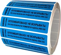 Номерная пломба наклейка ООО Пломба.Ру ширина 20 мм, длина 100 мм, не оставляющая след, синяя, 500 шт. 251686