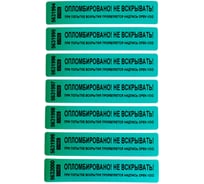 Номерная пломба наклейка ООО Пломба.Ру ширина 20 мм, длина 100 мм, оставляющая след, зеленая, 10 шт. 251671