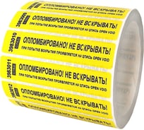 Номерная пломба наклейка ООО Пломба.Ру ширина 20 мм, длина 100 мм, оставляющая след, желтая, 500 шт. 251678