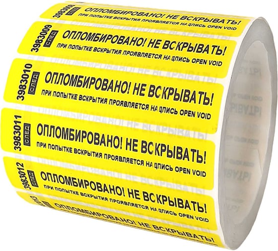 Номерная пломба наклейка ООО Пломба.Ру ширина 20 мм, длина 100 мм, оставляющая след, желтая, 500 шт. 251678 1