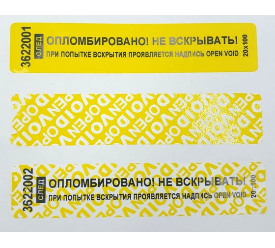 Номерная пломба наклейка ООО Пломба.Ру ширина 20 мм, длина 100 мм, оставляющая след, желтая, 500 шт. 251678
