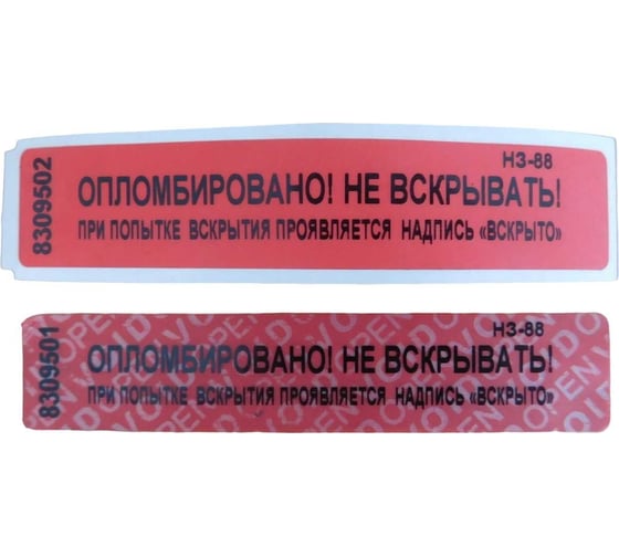 Номерная пломба наклейка ООО Пломба.Ру ширина 20 мм, длина 100 мм, не оставляющая след, красная, 500 шт. 251682