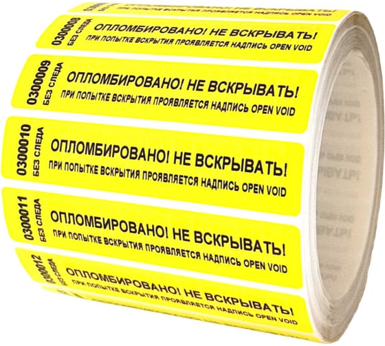 Номерная пломба наклейка ООО Пломба.Ру ширина 20 мм, длина 100 мм, не оставляющая след, желтая, 500 шт. 251694 1