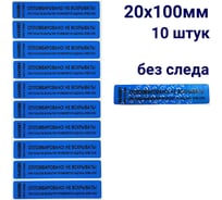 Номерная пломба наклейка ООО Пломба.Ру ширина 20 мм, длина 100 мм, не оставляющая след, синяя, 10 шт. 251683