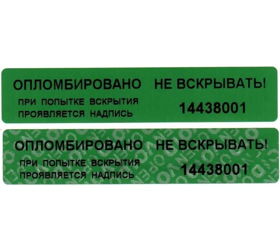 Номерная пломба наклейка ООО Пломба.Ру ширина 20 мм, длина 100 мм, не оставляющая след, зеленая, 500 шт. 251690 1