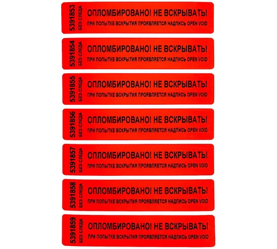 Номерная пломба наклейка ООО Пломба.Ру ширина 20 мм, длина 100 мм, не оставляющая след, красная, 50 шт. 251680 1