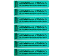 Номерная пломба наклейка ООО Пломба.Ру ширина 20 мм, длина 100 мм, не оставляющая след, зеленая, 50 шт. 251688