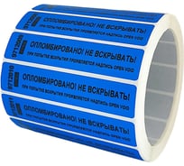 Номерная наклейка ООО Пломба.Ру ширина 20 мм, длина 100 мм, оставляющая след, синяя, 500 шт. 251670