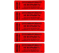 Номерная наклейка ООО Пломба.Ру ширина 22 мм, длина 66 мм, не оставляющая след, красная, 50 шт. 251712