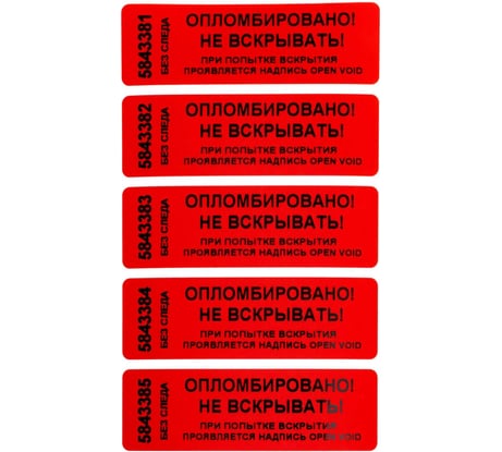 Номерная наклейка ООО Пломба.Ру ширина 22 мм, длина 66 мм, не оставляющая след, красная, 100 шт. 251713