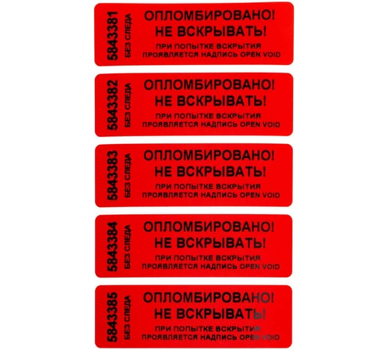 Номерная наклейка ООО Пломба.Ру ширина 22 мм, длина 66 мм, не оставляющая след, красная, 100 шт. 251713 1
