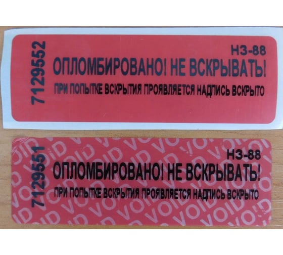 Номерная наклейка ООО Пломба.Ру ширина 22 мм, длина 66 мм, не оставляющая след, красная, 100 шт. 251713