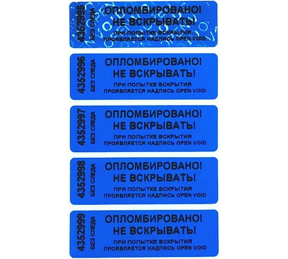 Номерная наклейка ООО Пломба.Ру ширина 22 мм, длина 66 мм, не оставляющая след, синяя, 100 шт. 251717 1