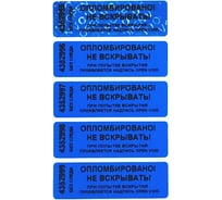 Номерная наклейка ООО Пломба.Ру ширина 22 мм, длина 66 мм, не оставляющая след, синяя, 50 шт. 251716