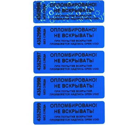 Номерная наклейка ООО Пломба.Ру ширина 22 мм, длина 66 мм, не оставляющая след, синяя, 50 шт. 251716