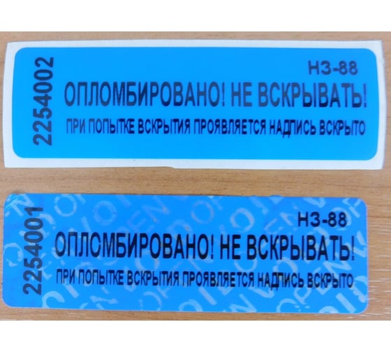 Номерная наклейка ООО Пломба.Ру ширина 22 мм, длина 66 мм, не оставляющая след, синяя, 50 шт. 251716 1
