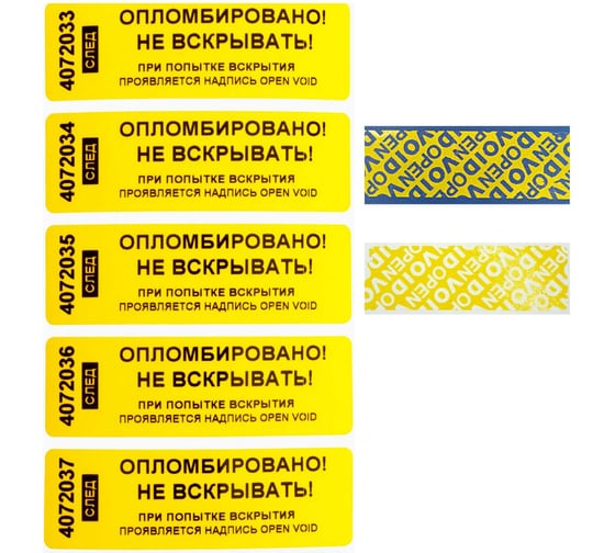 Номерная наклейка ООО Пломба.Ру ширина 22 мм, длина 66 мм, оставляющая след, желтая, 10 шт. 251707 1