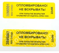 Номерная наклейка ООО Пломба.Ру ширина 22 мм, длина 66 мм, не оставляющая след, желтая, 100 шт. 251725