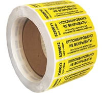 Номерная наклейка ООО Пломба.Ру ширина 22 мм, длина 66 мм, не оставляющая след, желтая, 500 шт. 251726