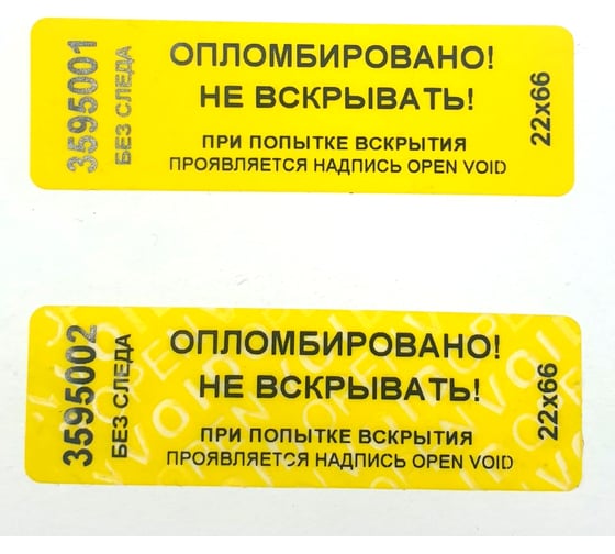 Номерная наклейка ООО Пломба.Ру ширина 22 мм, длина 66 мм, не оставляющая след, желтая, 500 шт. 251726 1