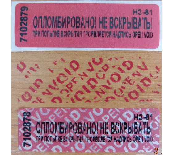 Номерная пломба наклейка, оставляющая след ООО Пломба.Ру ширина 22 мм, длина 66 мм, красная, 10 шт. 251695 1