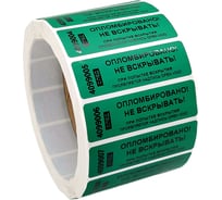 Номерная пломба наклейка, оставляющая след ООО Пломба.Ру ширина 22 мм, длина 66 мм, зеленая, 500 шт. 251706