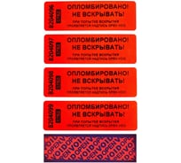 Номерная пломба наклейка, оставляющая след ООО Пломба.Ру ширина 22 мм, длина 66 мм, красная, 50 шт. 251696