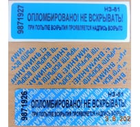 Номерная пломба наклейка, оставляющая след ООО Пломба.Ру ширина 22 мм, длина 66 мм, синяя, 500 шт. 251702