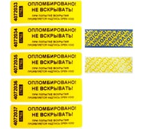 Номерная пломба наклейка, оставляющая след ООО Пломба.Ру ширина 22 мм, длина 66 мм, желтая 100 шт. 251709