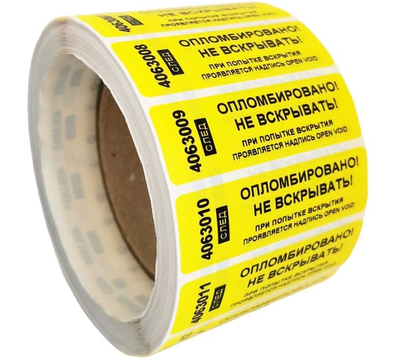 Номерная пломба наклейка, оставляющая след ООО Пломба.Ру ширина 22 мм, длина 66 мм, желтая 500 шт. 251710 1