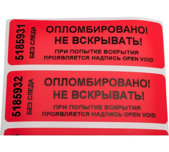 Пломба ООО Пломба.Ру наклейка номерная ширина 22мм, длина 66 мм, не оставляющая след, Красная 10 шт. 251711