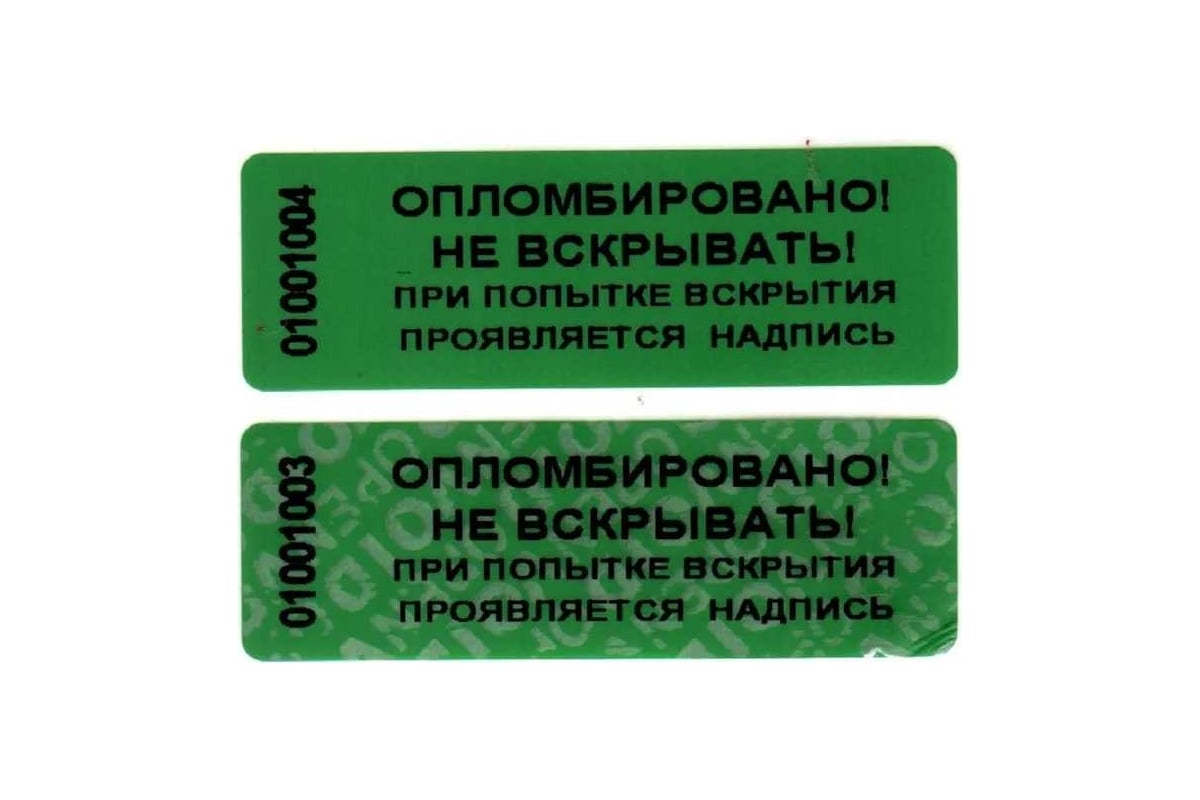 Номерная пломба наклейка не оставляющая след ООО Пломба.Ру ширина 22 мм,  длина 66 мм, зеленая, 100 шт. 251721