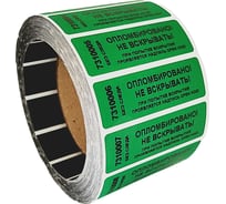 Номерная пломба наклейка не оставляющая след ООО Пломба.Ру ширина 22 мм, длина 66 мм, зеленая, 500 шт. 251722