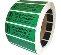Номерная пломба наклейка не оставляющая след ООО Пломба.Ру ширина 22 мм, длина 66 мм, зеленая, 500 шт. 251722