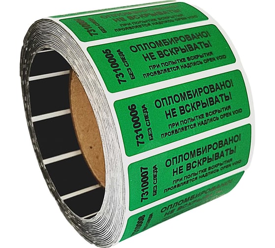 Номерная пломба наклейка не оставляющая след ООО Пломба.Ру ширина 22 мм, длина 66 мм, зеленая, 500 шт. 251722 1